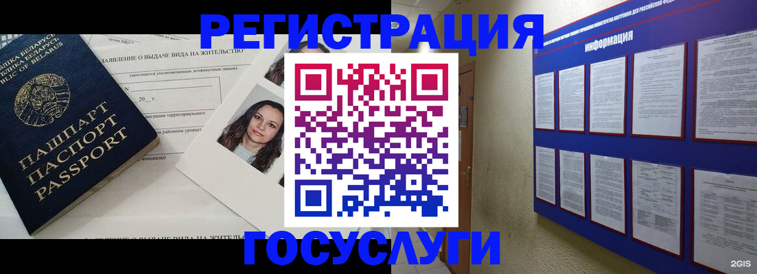 временная регистрация для всех в Ленинске