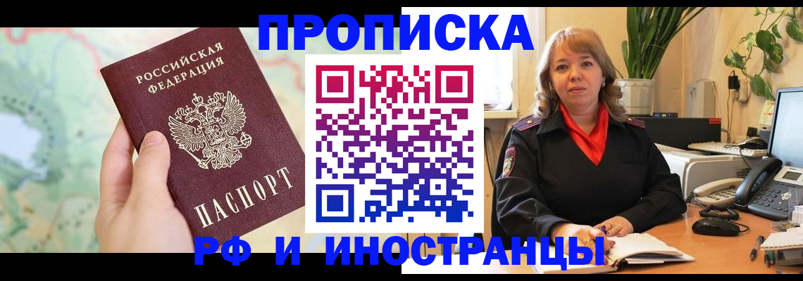 прописка для школы в Ленинске